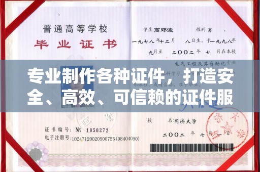 荔城专业制作各种证件，打造安全、高效、可信赖的证件服务