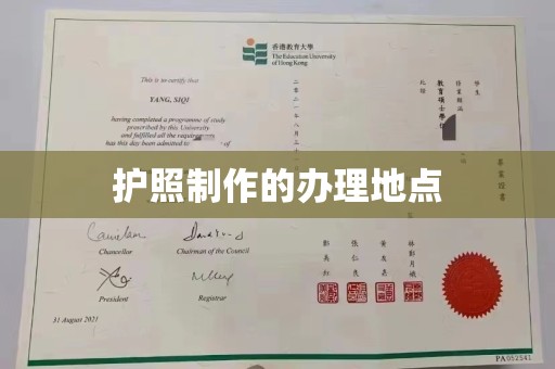 荔城护照制作的办理地点