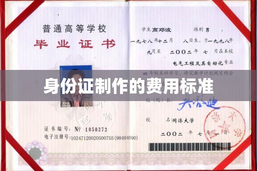 荔城身份证制作的费用标准