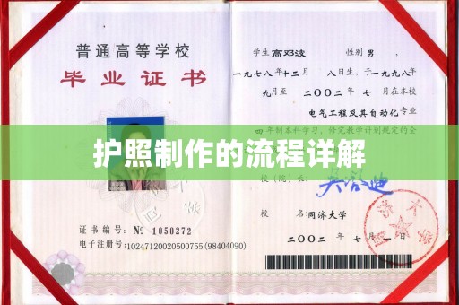 荔城护照制作的流程详解
