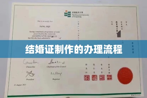 荔城结婚证制作的办理流程