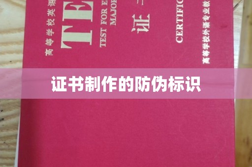 荔城证书制作的防伪标识