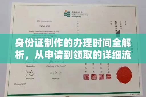 荔城身份证制作的办理时间全解析，从申请到领取的详细流程